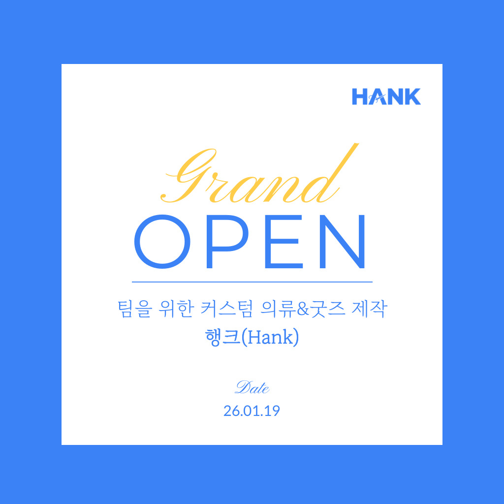 행크(Hank) 오픈! 나만의 커스텀 아이템을 만들어보세요.