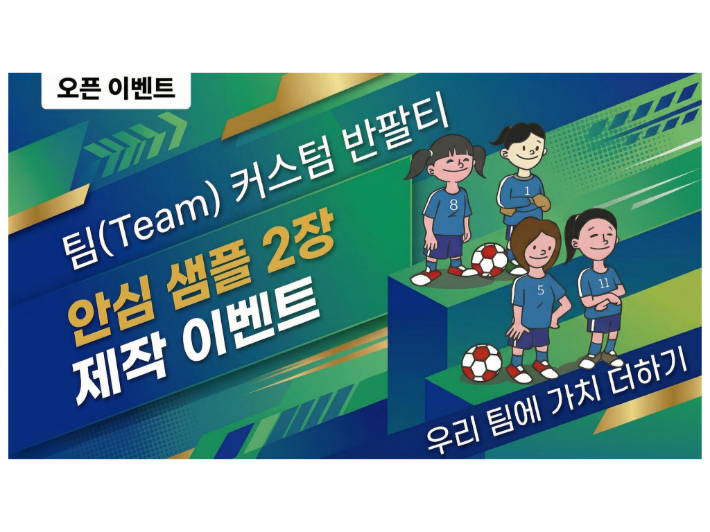 [이벤트] 행크 오픈 기념, 팀(Team)을 위한 반팔티 안심샘플 2장 지원