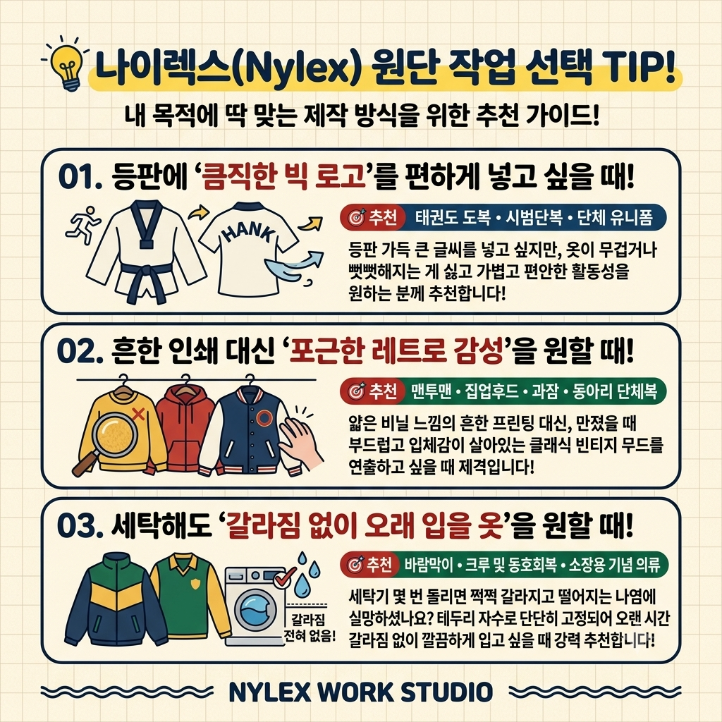 🎨 나이렉스원단 작업