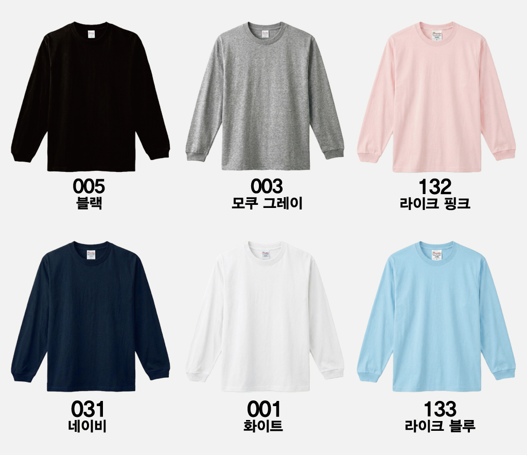 [긴팔 14수] 면 100% 헤비 커스텀 티셔츠 (시보리), 압도적인 두께감과 탄탄한 핏 (6가지 색상)