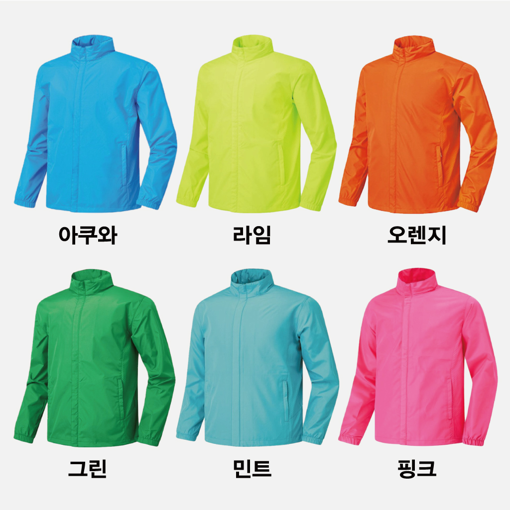 [바람막이] 아동, 성인 다양한 색상의 경량 자켓, 사계절 내내 가볍고 실용적인 데일리 웨어 (12가지 색상)